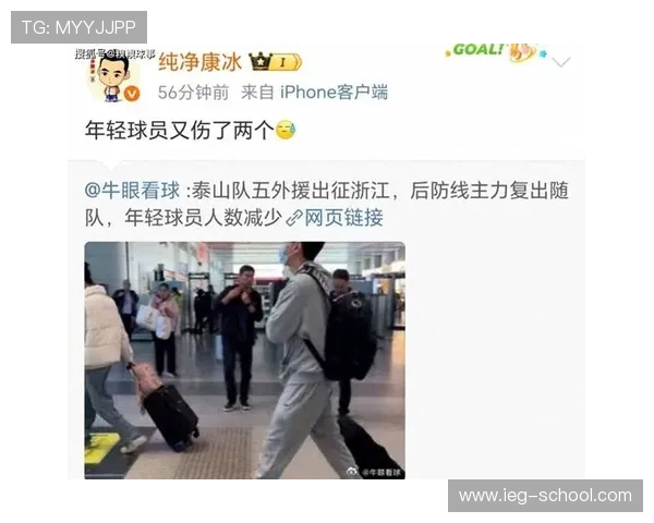 泰山五外援启程征战浙江 高准翼随队出征 于金永仍待复出 泰山五外援启程征战浙江 高准翼随队出征 于金永仍待复出